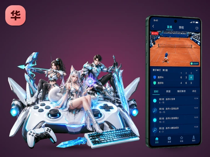 装华体会 APP，精彩比赛不缺席